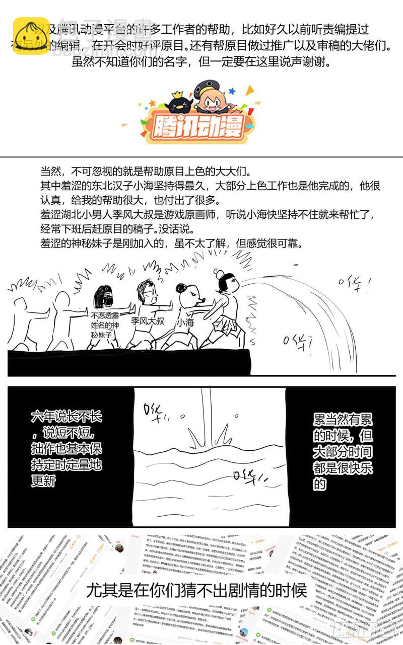 🍜原目 386尾声+结尾感言 第29页