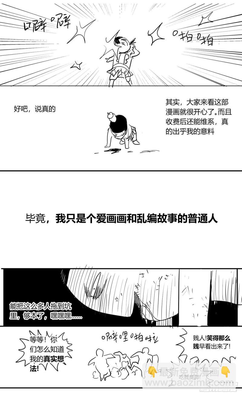🍜原目 386尾声+结尾感言 第30页