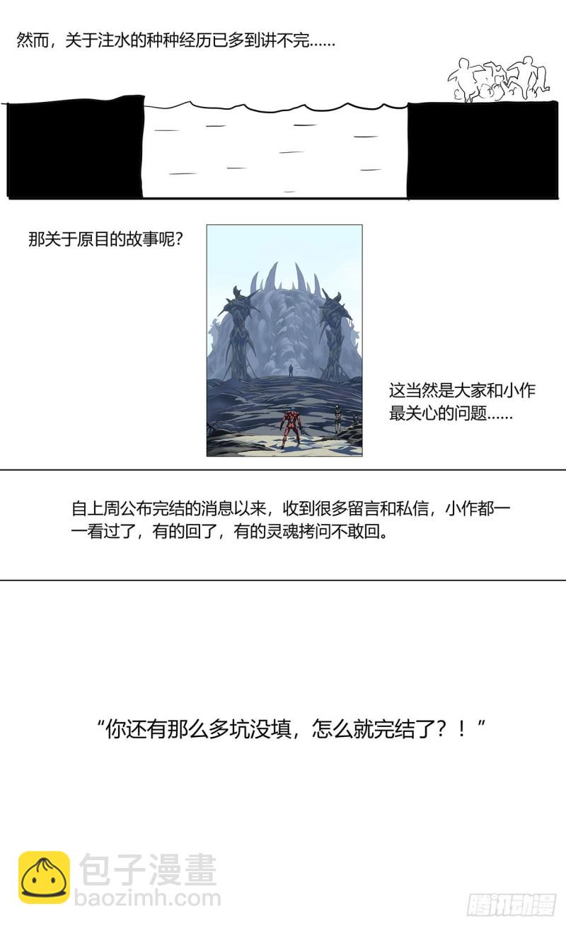 🍜原目 386尾声+结尾感言 第31页