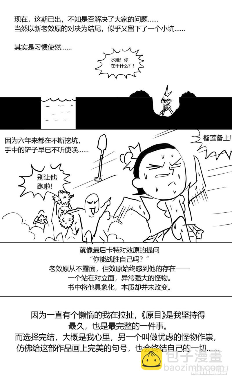 🍜原目 386尾声+结尾感言 第32页