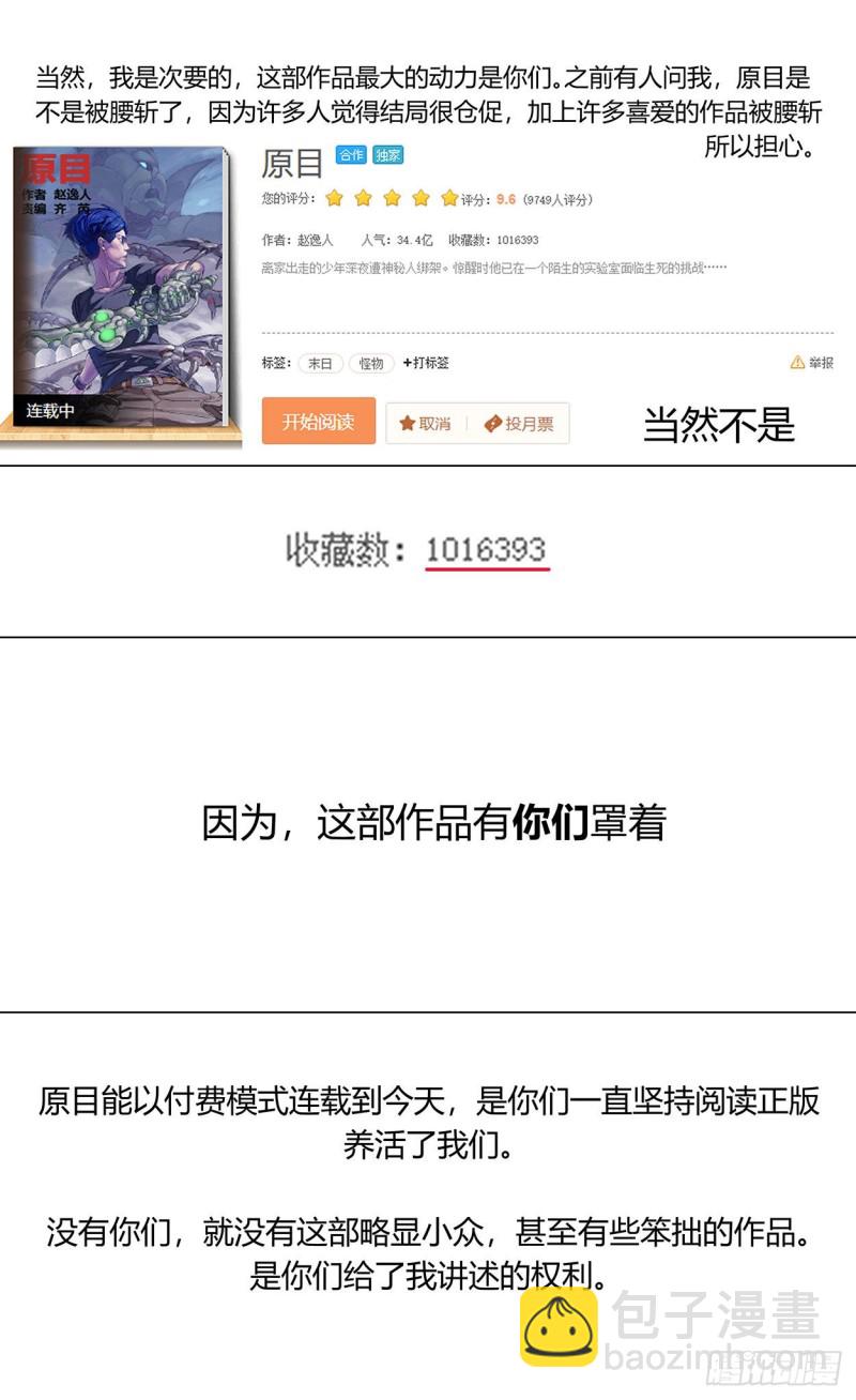 🍜原目 386尾声+结尾感言 第33页