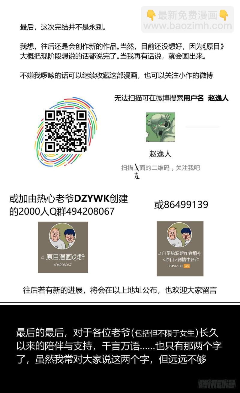 🍜原目 386尾声+结尾感言 第34页