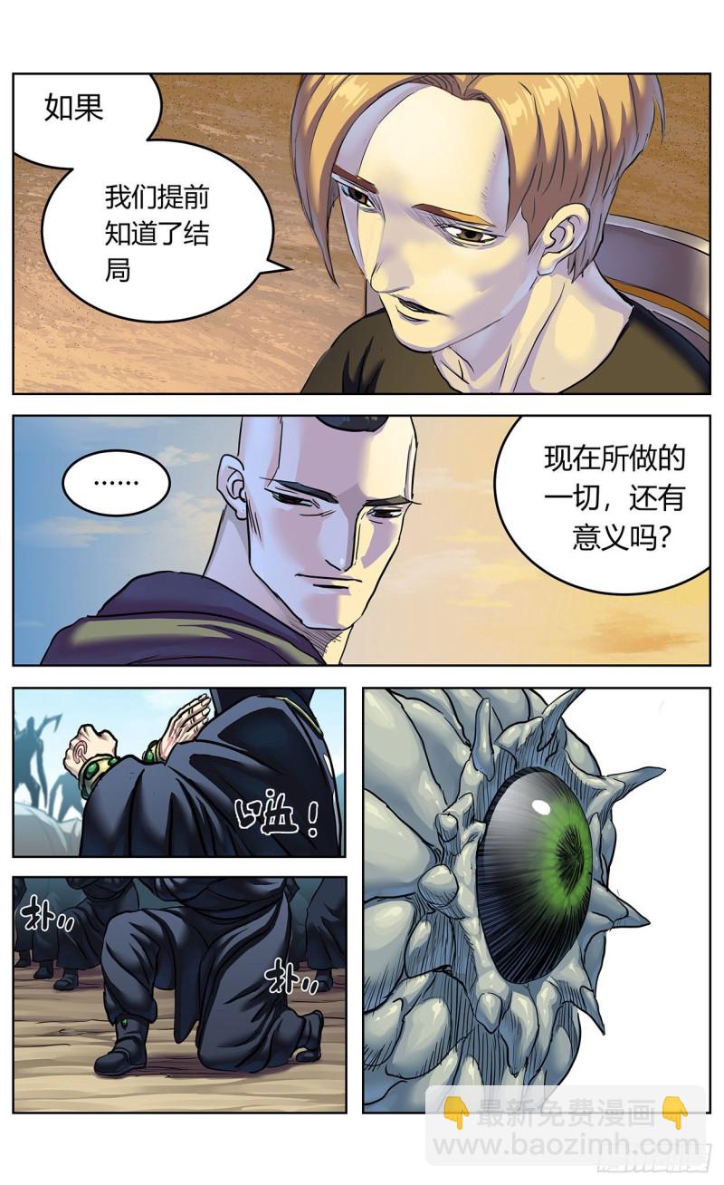 🍜原目 386尾声+结尾感言 第8页