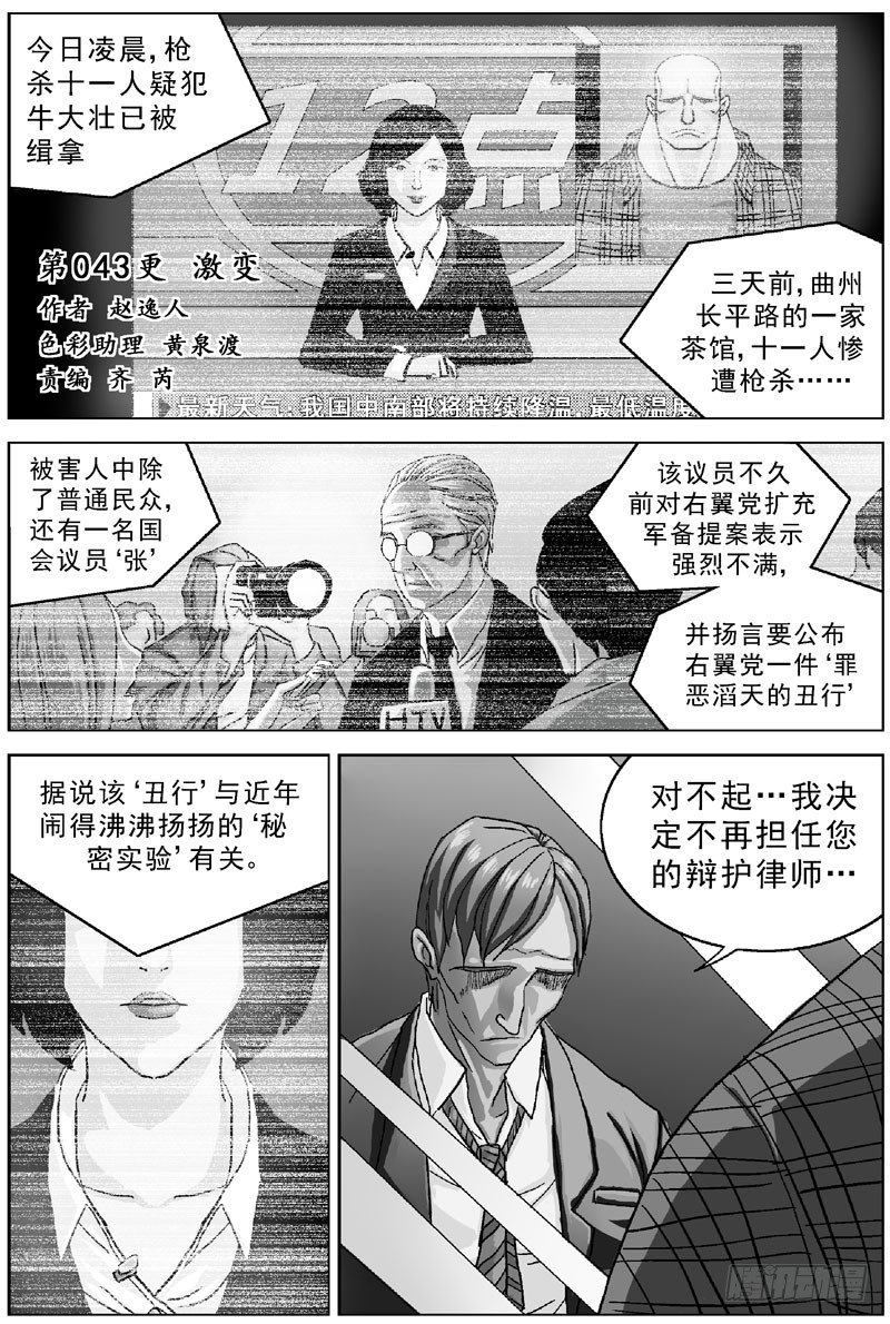 🍜原目 043激变 第1页