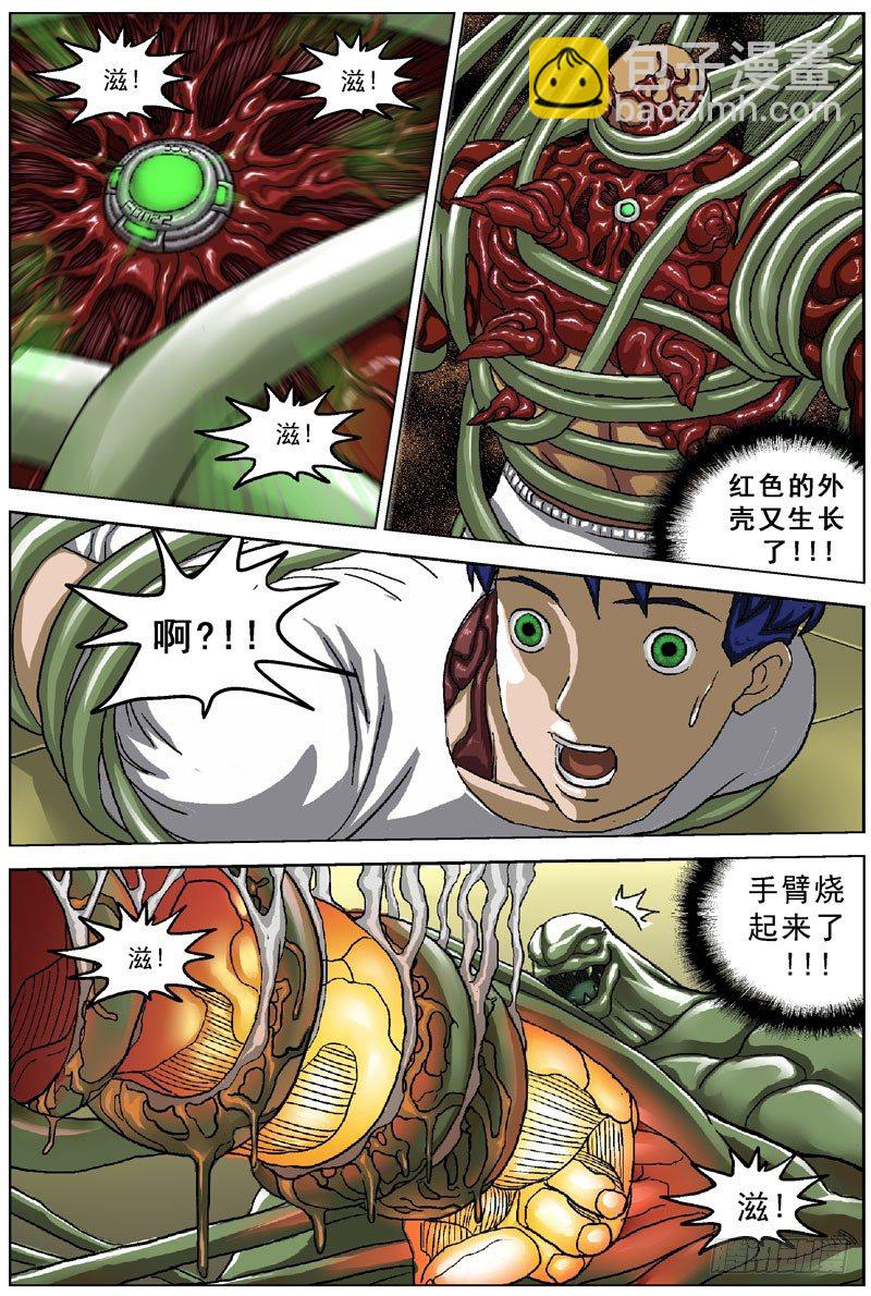 🍜原目 043激变 第4页