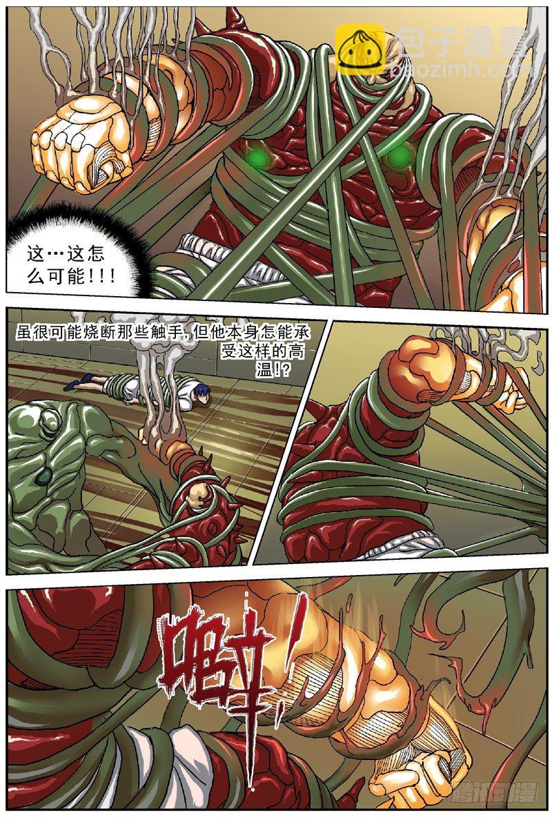🍜原目 043激变 第5页