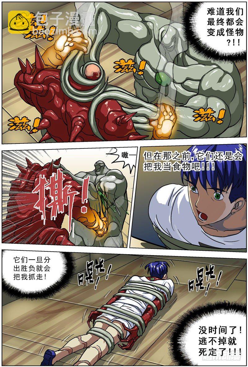 🍜原目 043激变 第8页