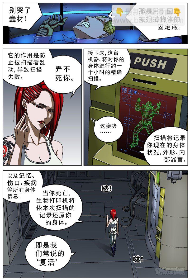 🍜原目 045复活的机会 第3页