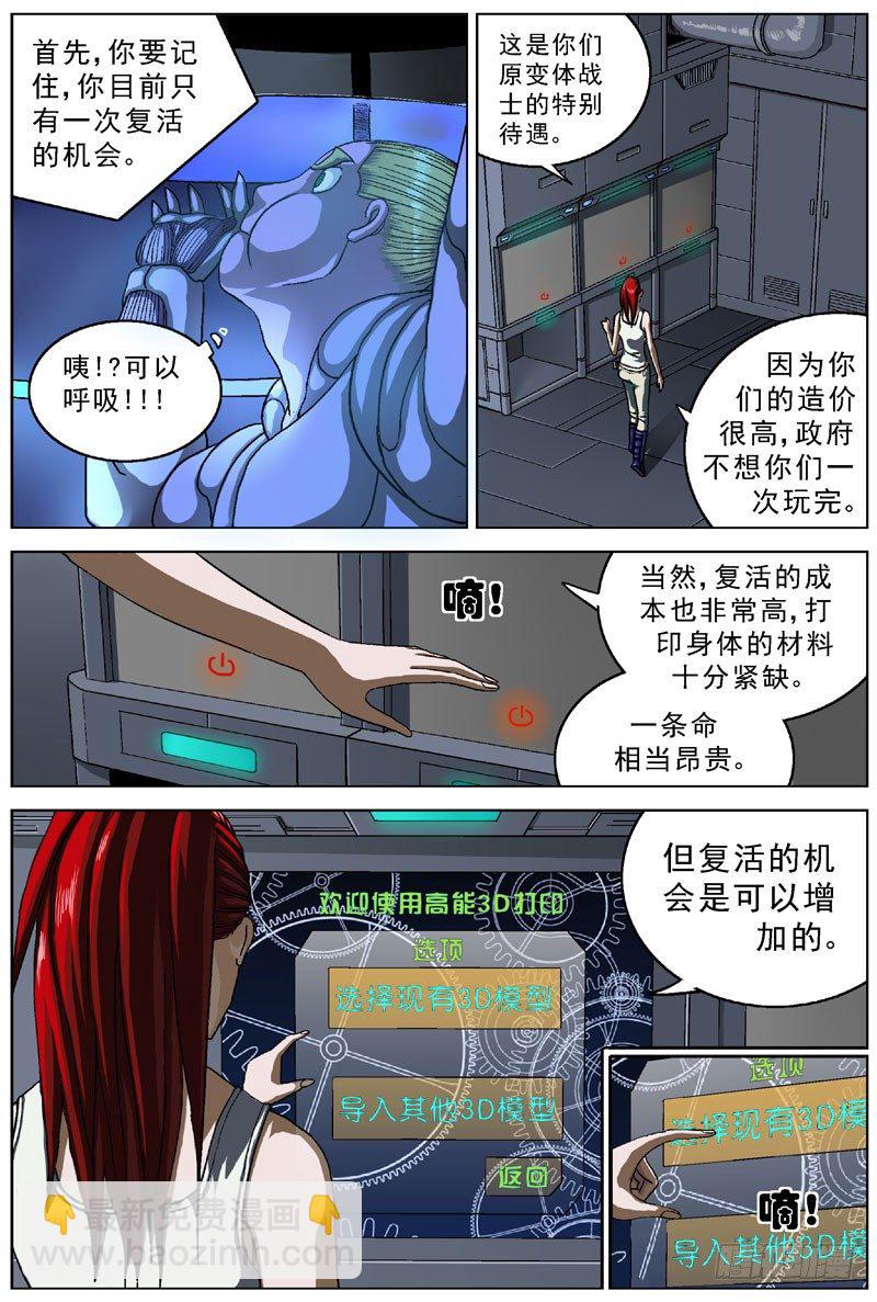 🍜原目 045复活的机会 第4页