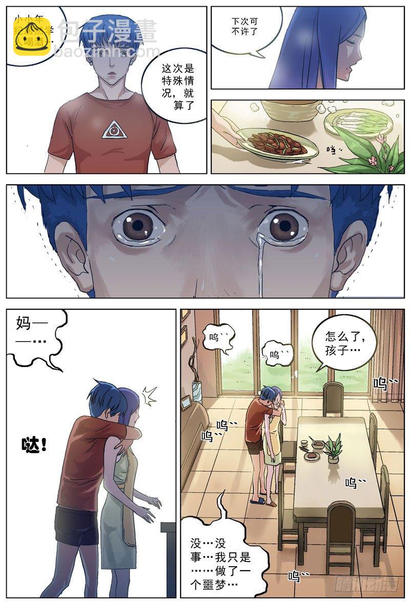 🍜原目 061回家 第8页