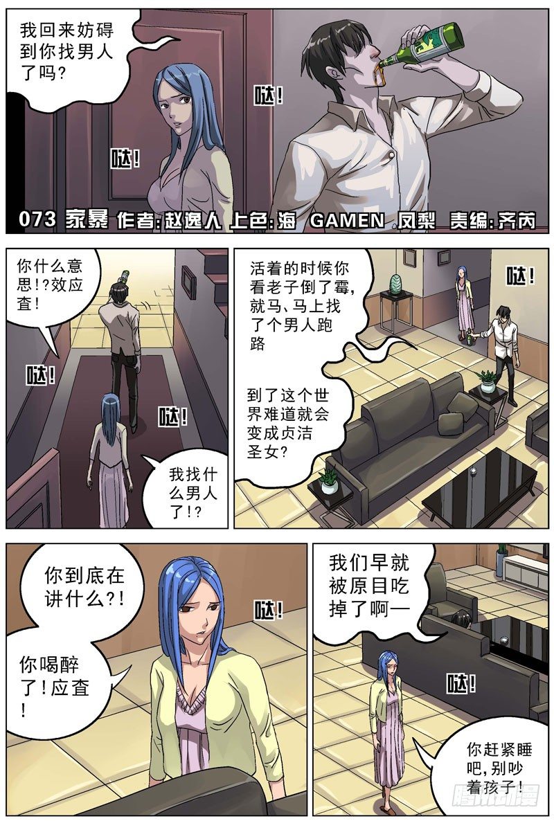 🍜原目 073家暴 第1页