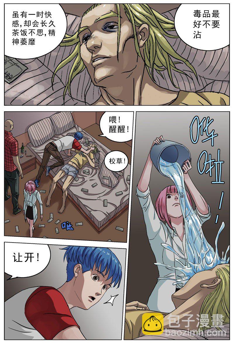 🍜原目 084毒害 第7页