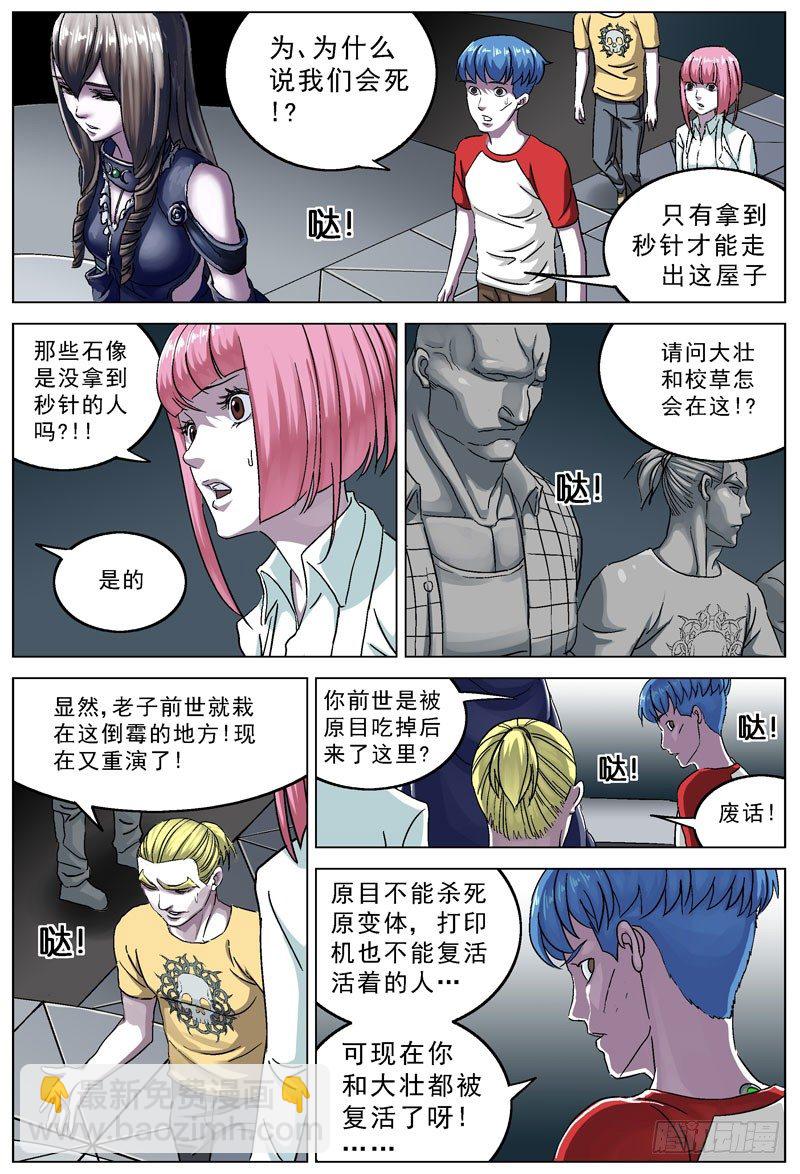 🍜原目 098校草的威胁 第6页