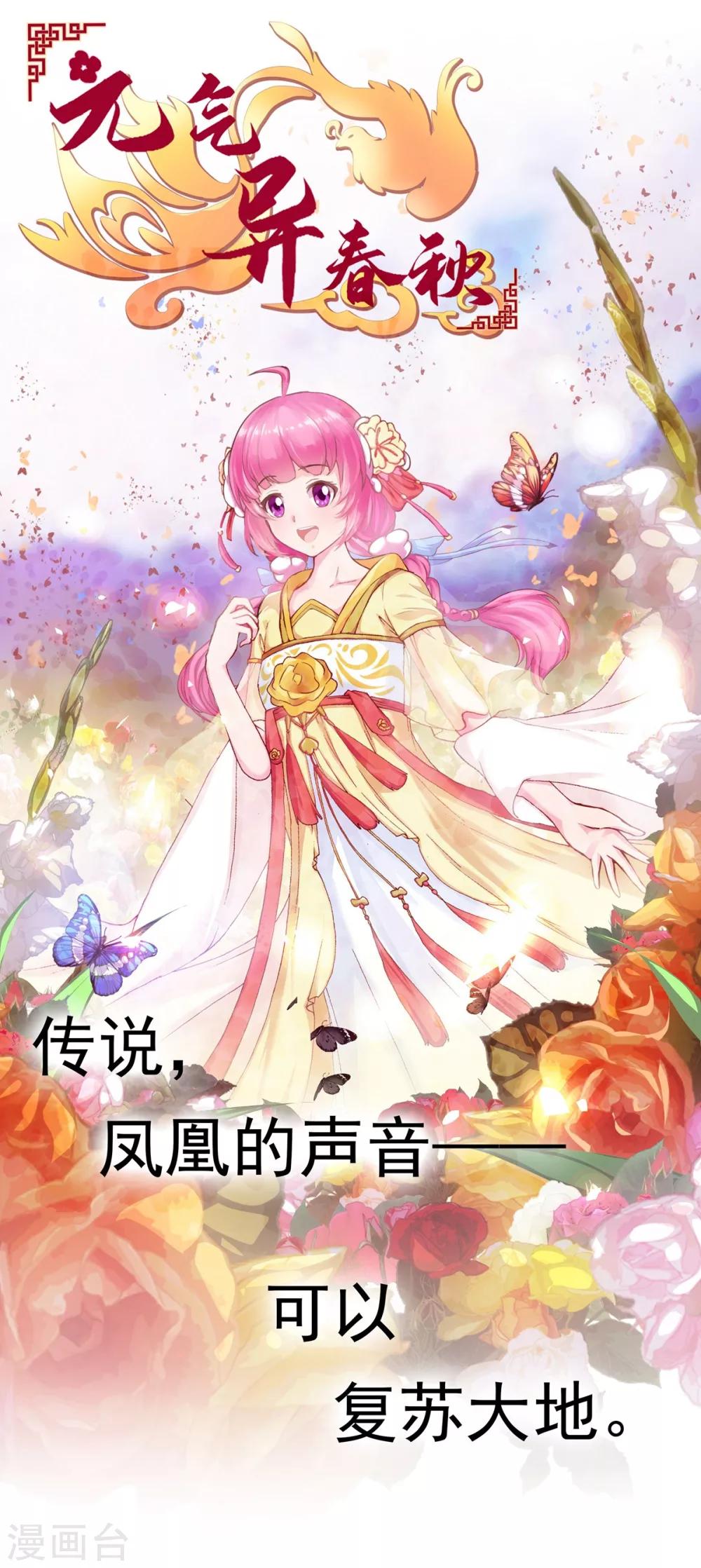 第1话 凤凰羽毛与元七七-第1话