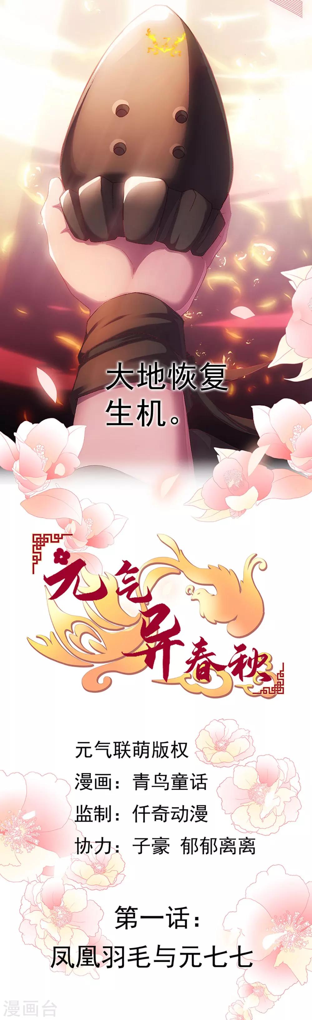 第1话 凤凰羽毛与元七七-第1话
