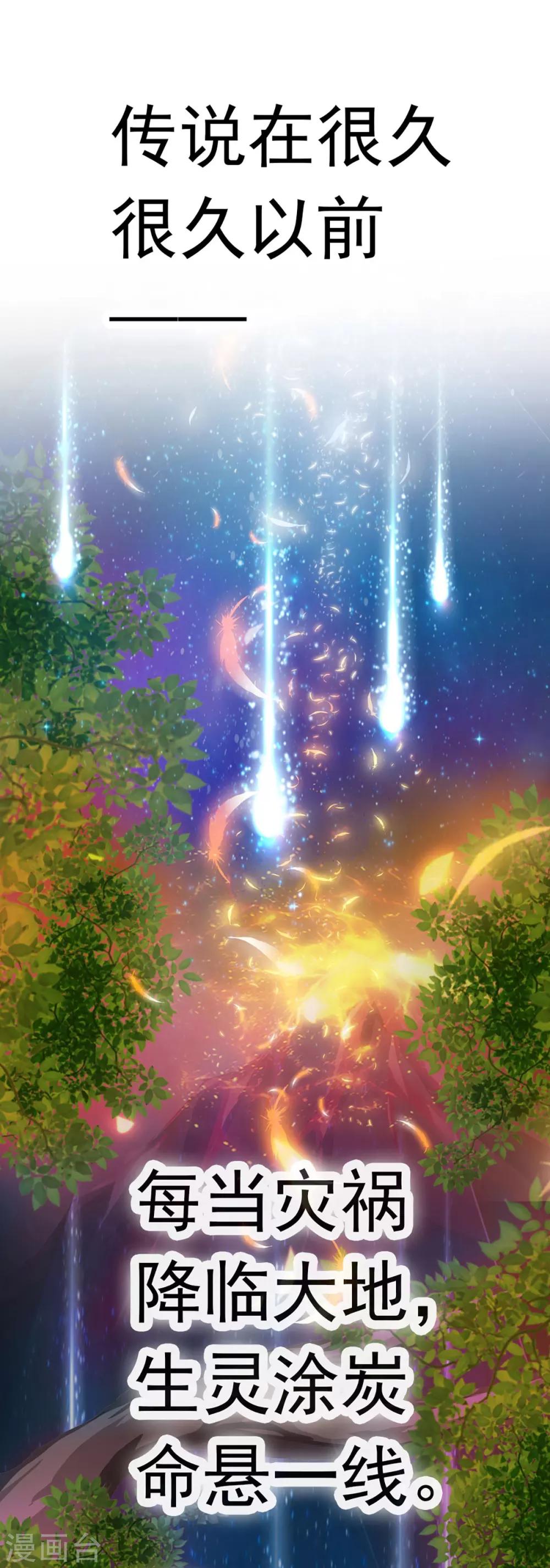 第1话 凤凰羽毛与元七七-第1话