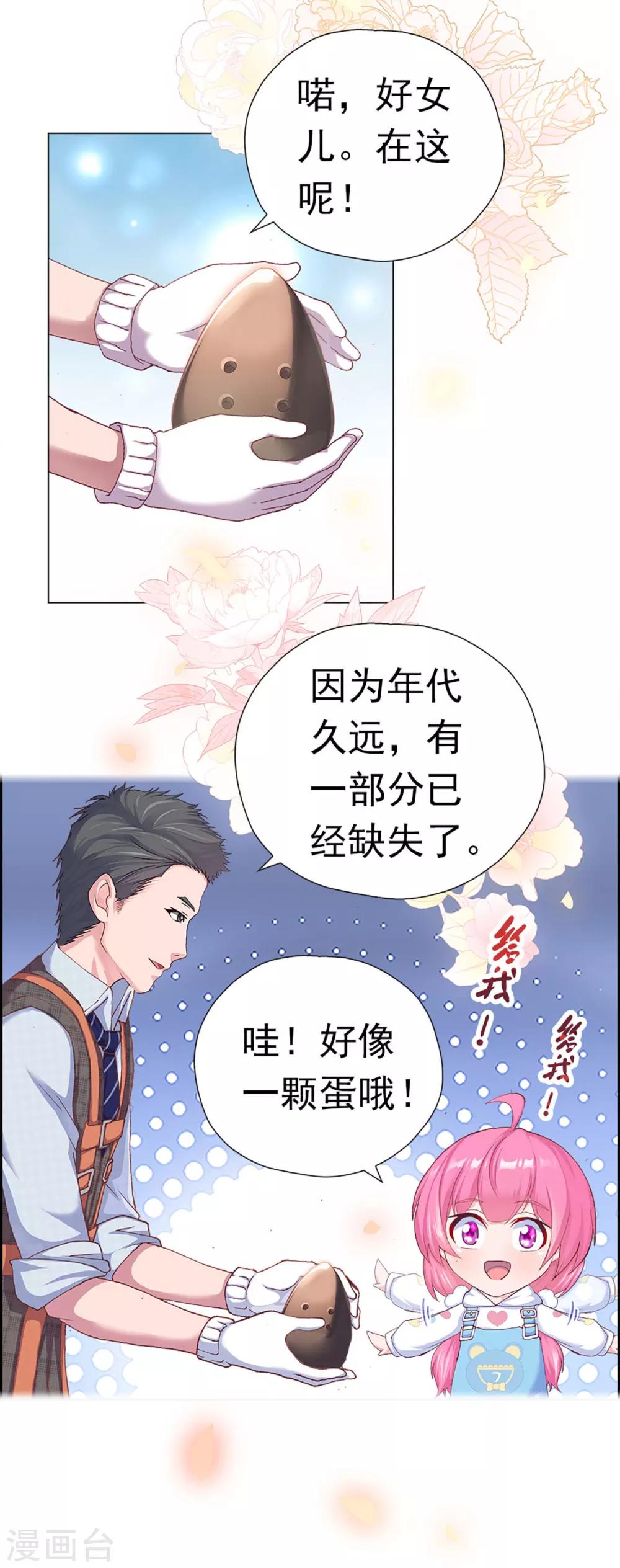 第1话 凤凰羽毛与元七七-第1话