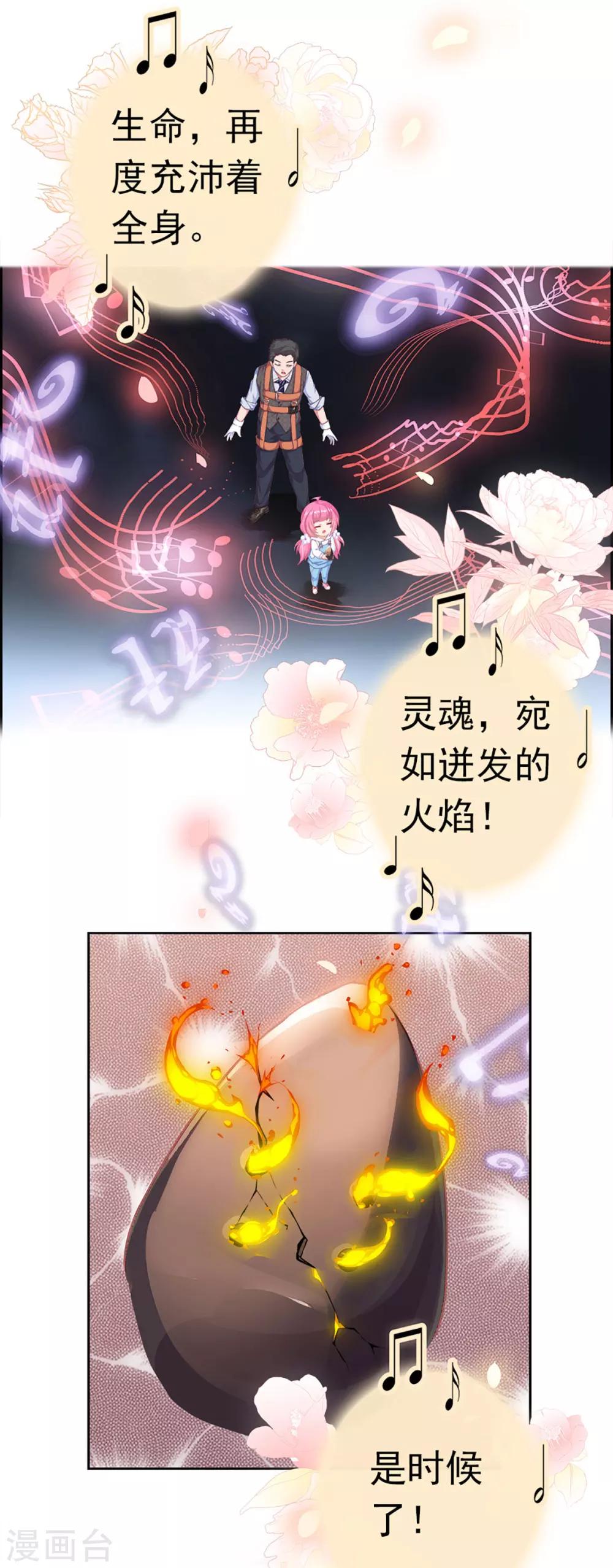 第1话 凤凰羽毛与元七七-第1话