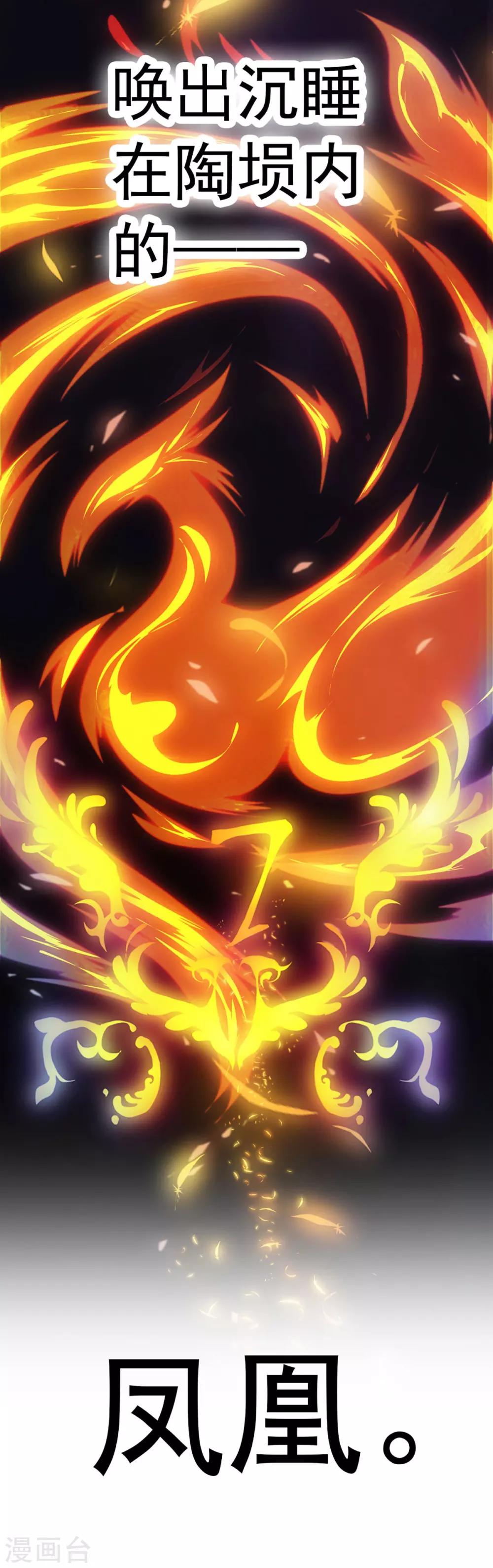第1话 凤凰羽毛与元七七-第1话