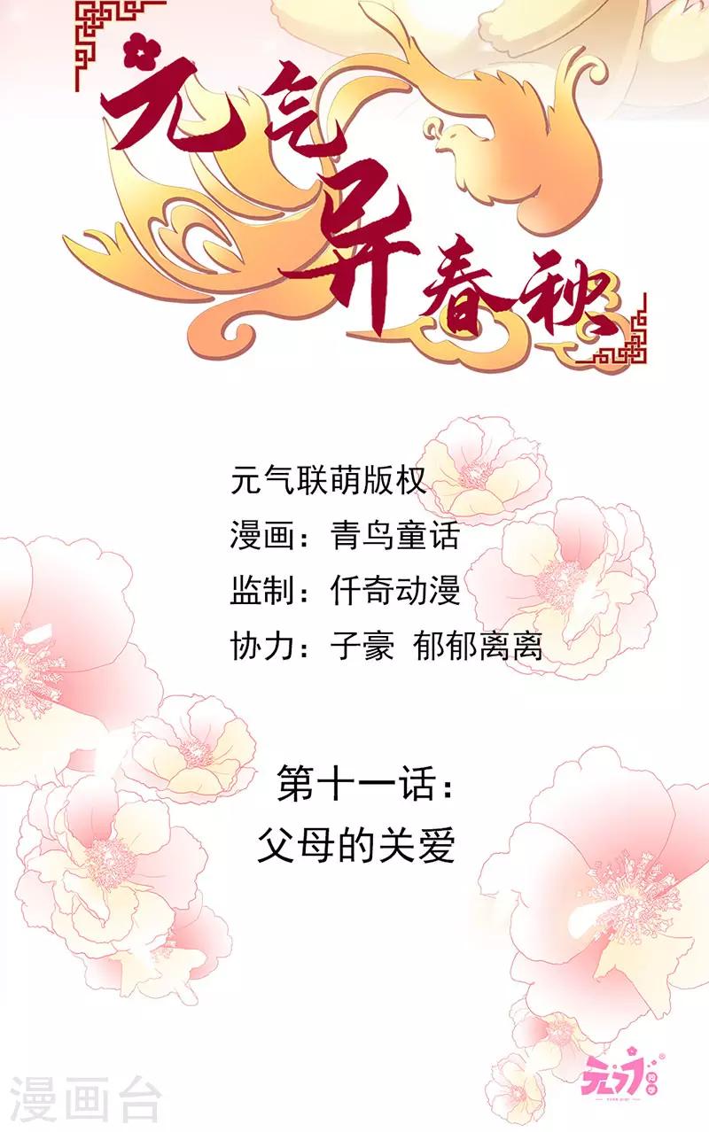 第11话 父母的关爱-第11话