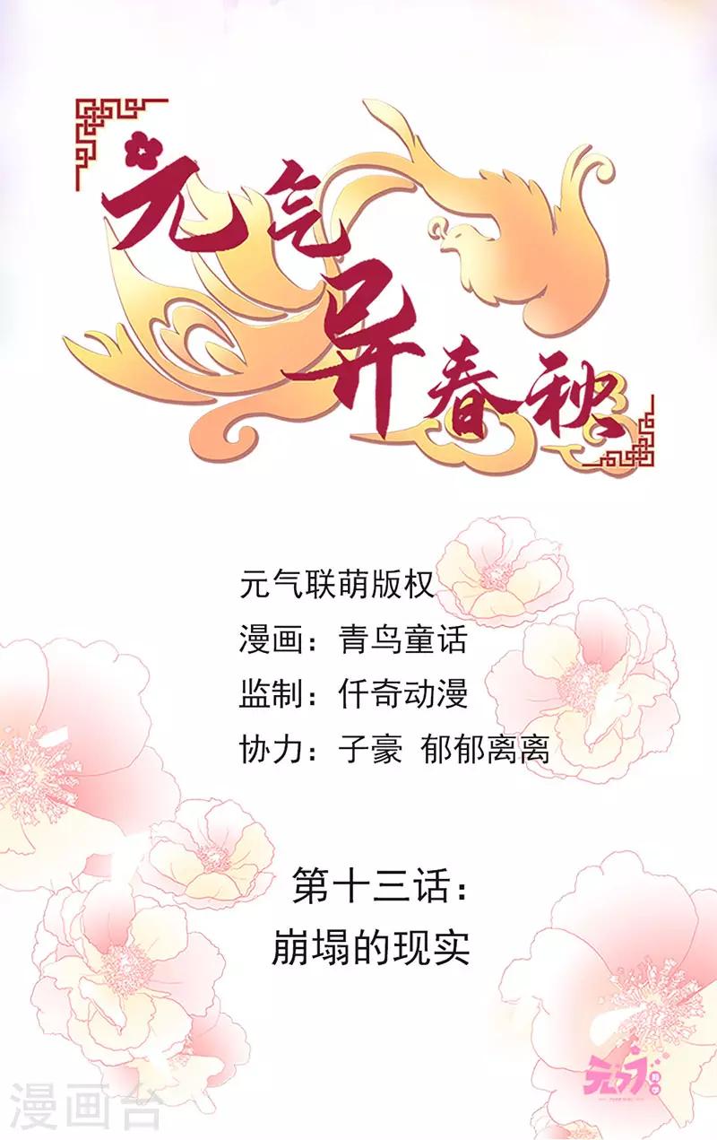 第13话 崩塌的现实-第13话