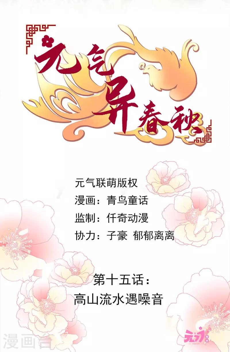 第15话 高山流水遇噪音-第15话