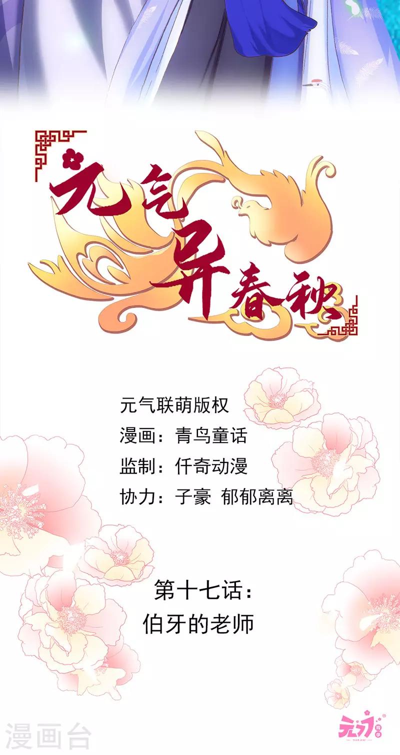 第17话 伯牙的老师-第17话