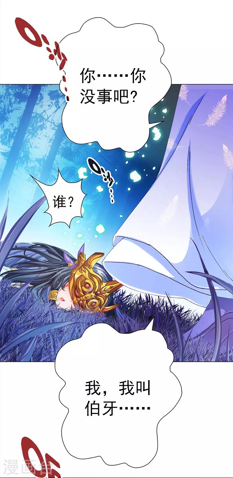 第17话 伯牙的老师-第17话