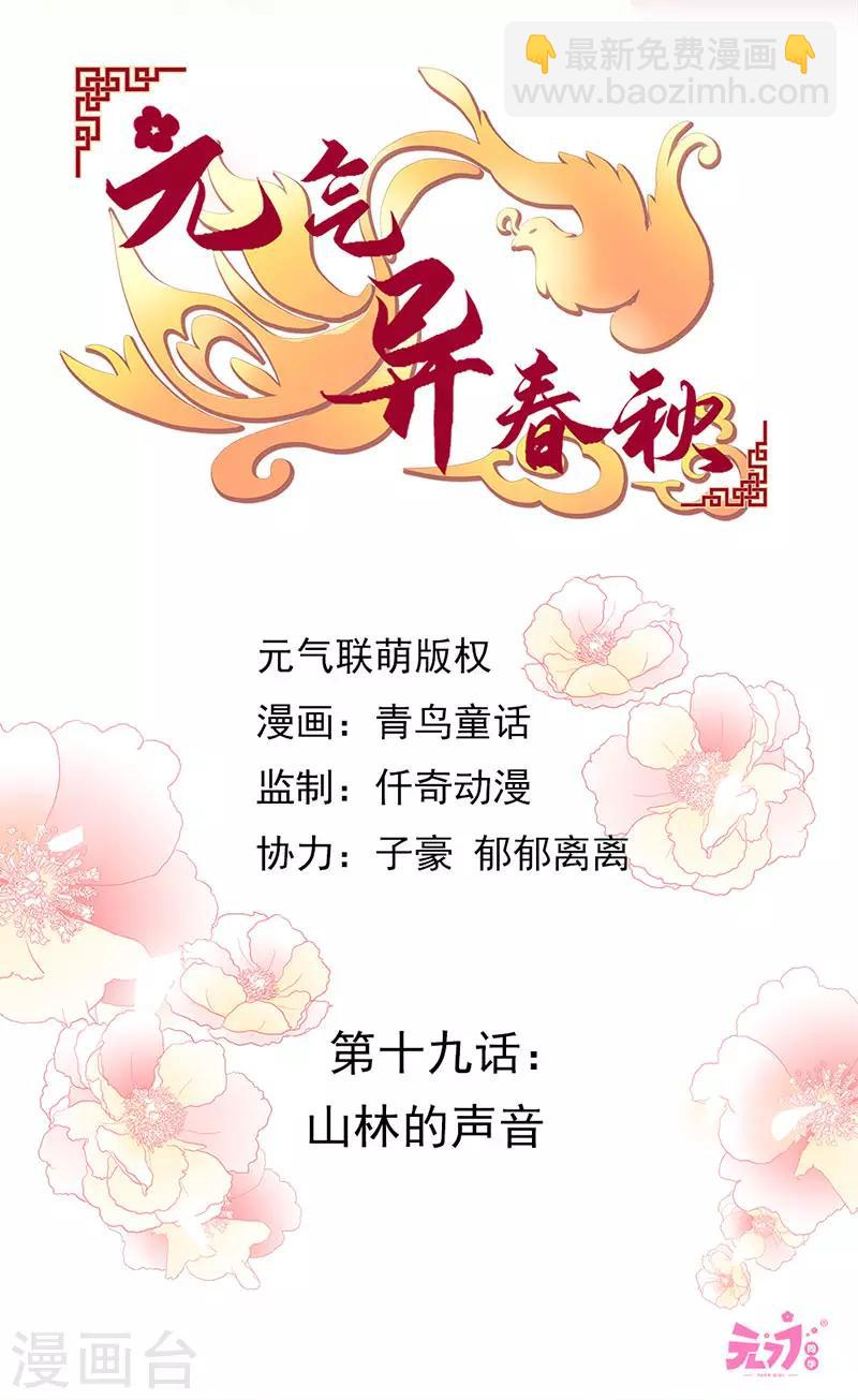 第19话 山林的声音(1/2)-第19话