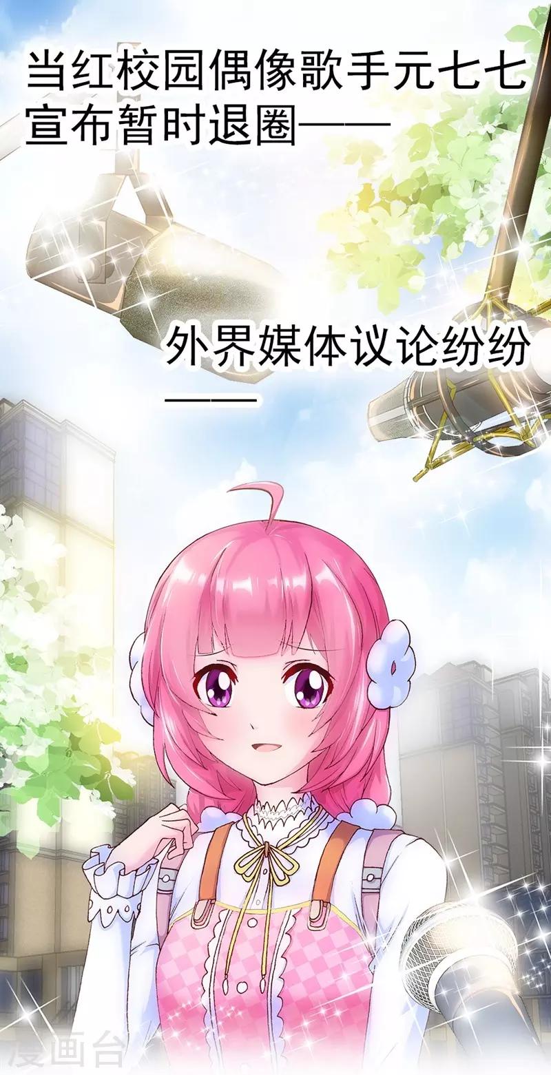 第3话 元七七与苏无尘-第3话