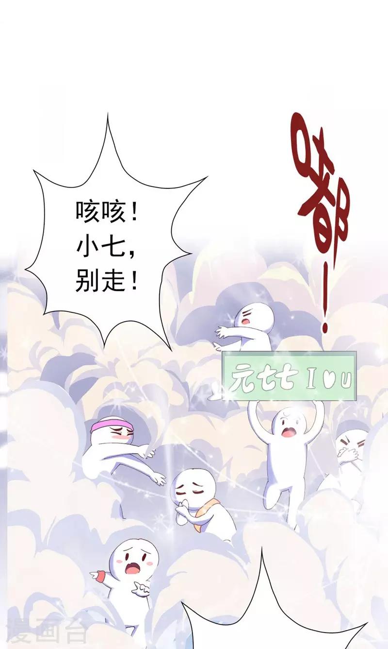 第3话 元七七与苏无尘-第3话