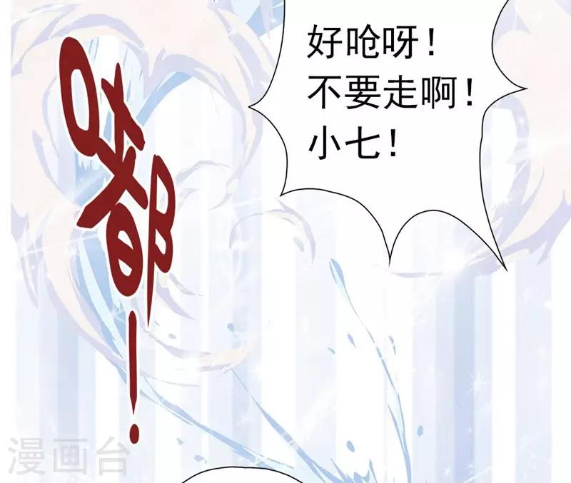 第3话 元七七与苏无尘-第3话