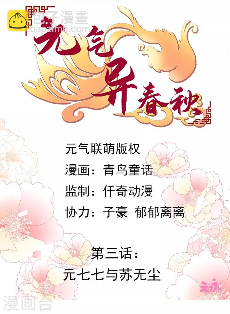 第3话 元七七与苏无尘-第3话