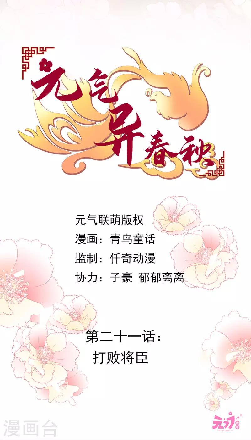 第21话 打败将臣(1/2)-第21话