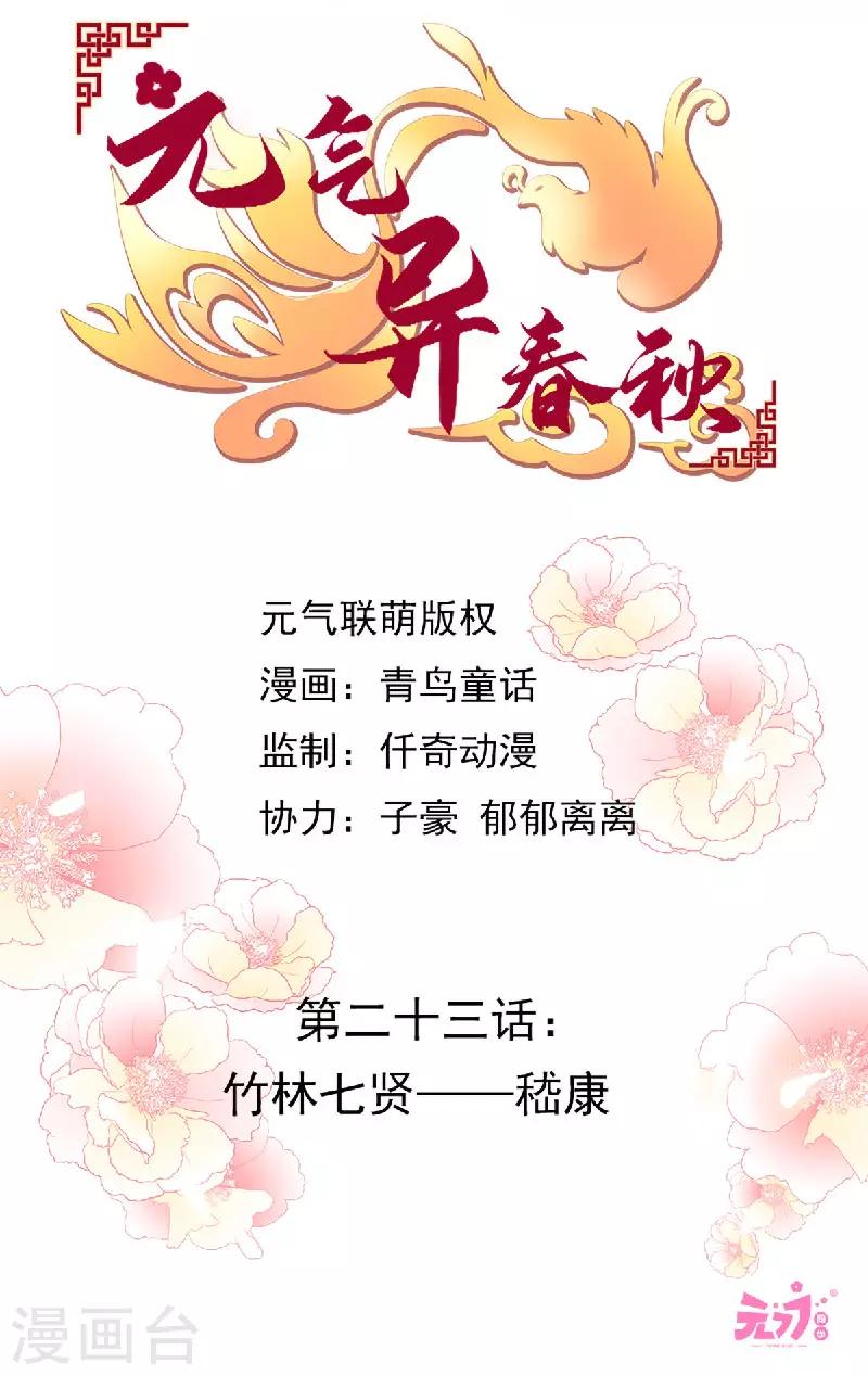 第23话 竹林七贤&mdash;&mdash;嵇康-第23话