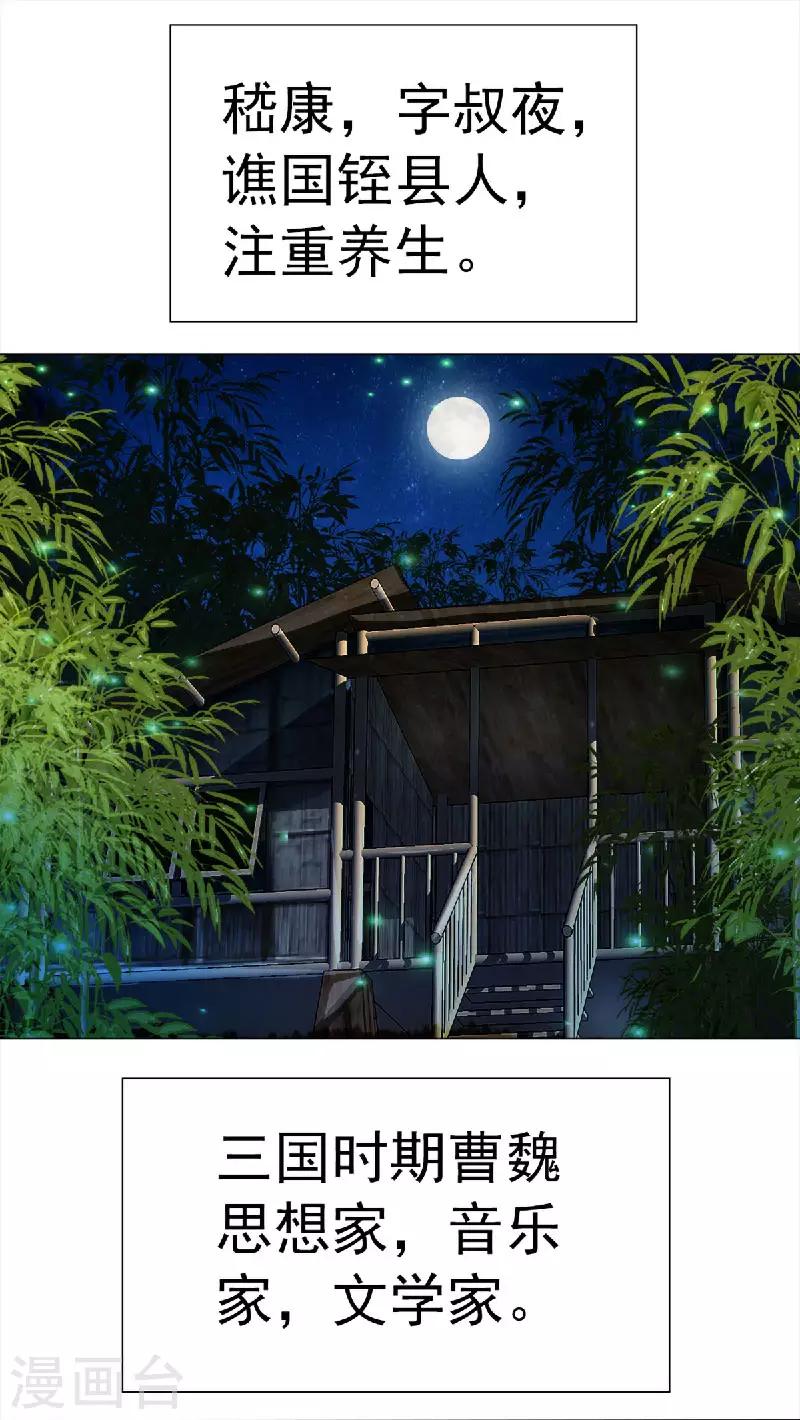 第23话 竹林七贤&mdash;&mdash;嵇康-第23话