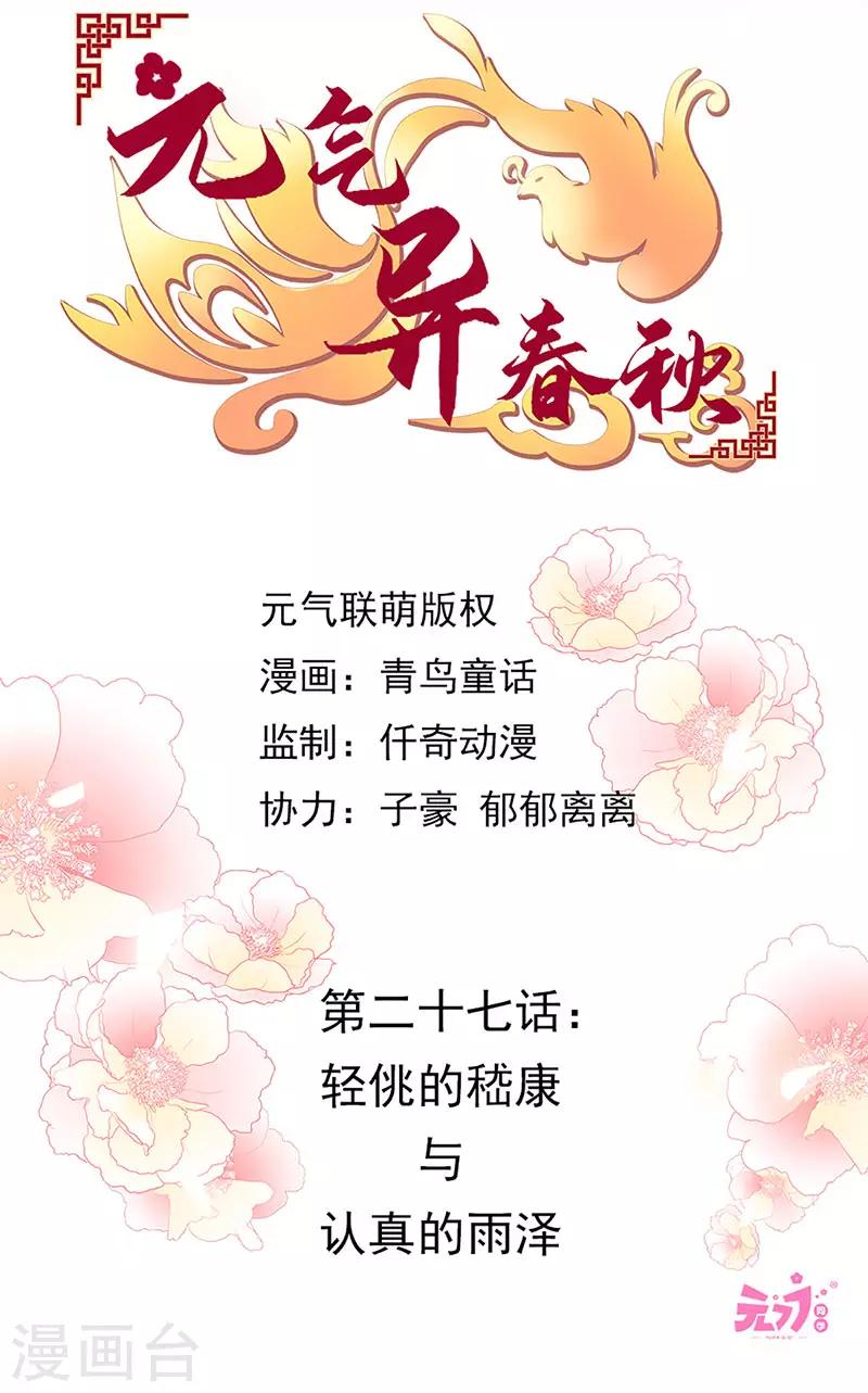 第27话 轻佻的嵇康与认真的雨泽(1/2)-第27话