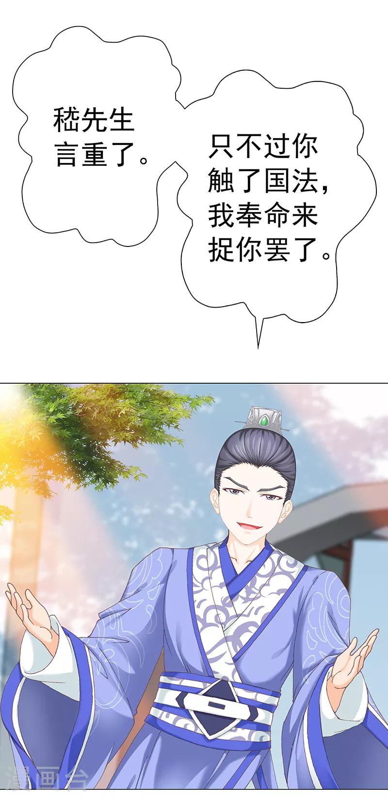 第29话 突发变故-第29话