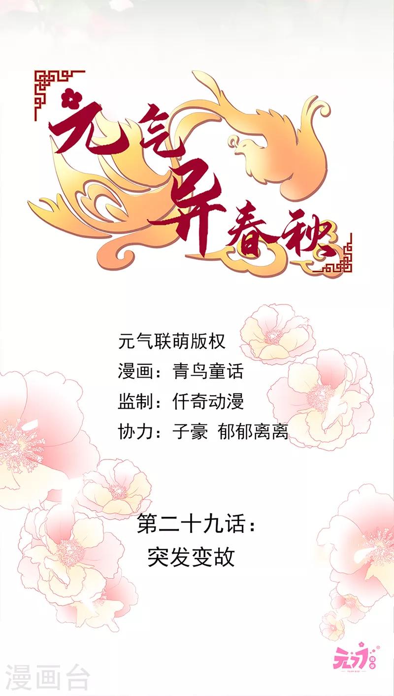 第29话 突发变故-第29话