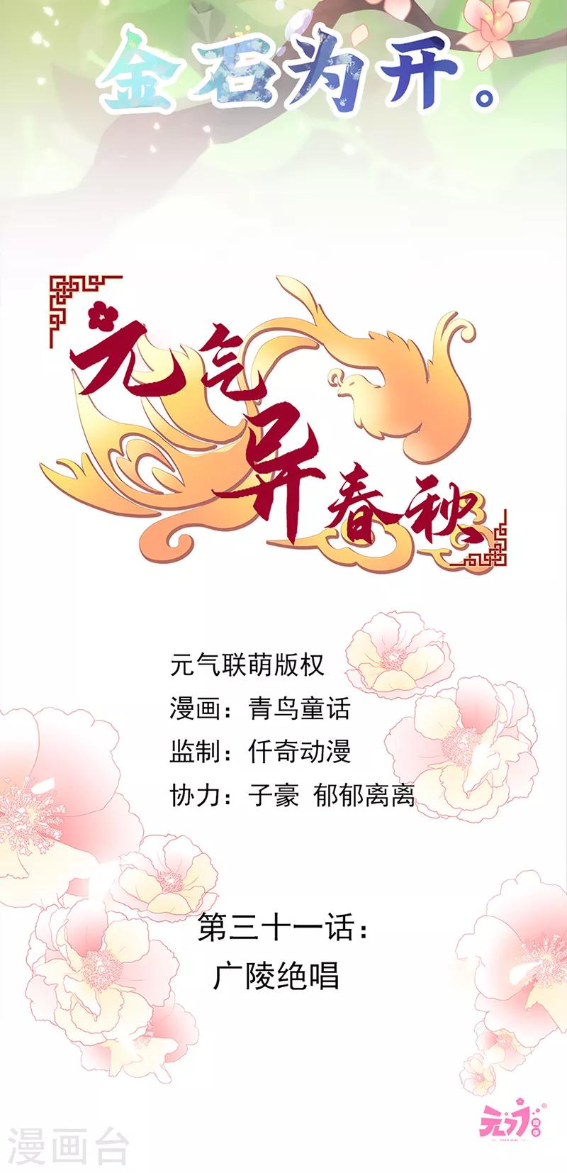 第31话 广陵绝唱-第31话