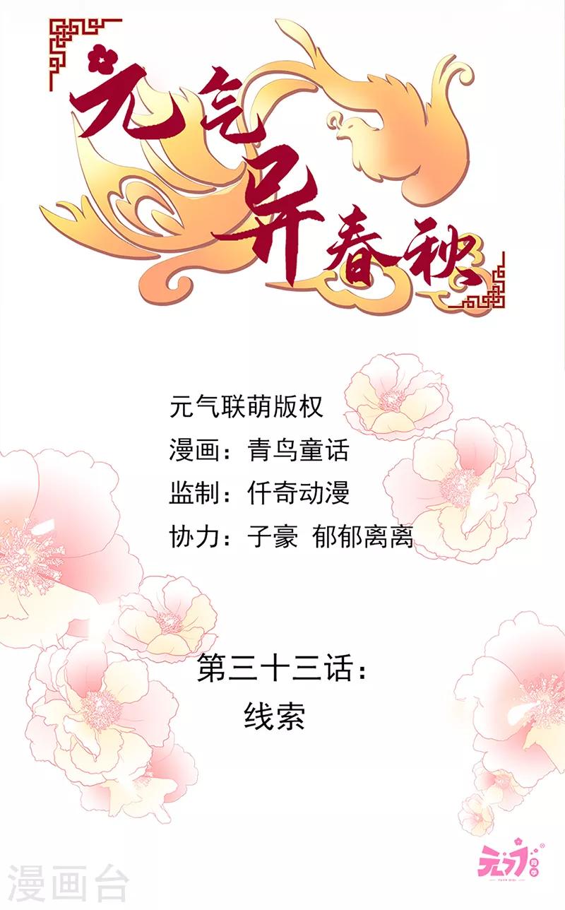 第33话 线索(1/2)-第33话
