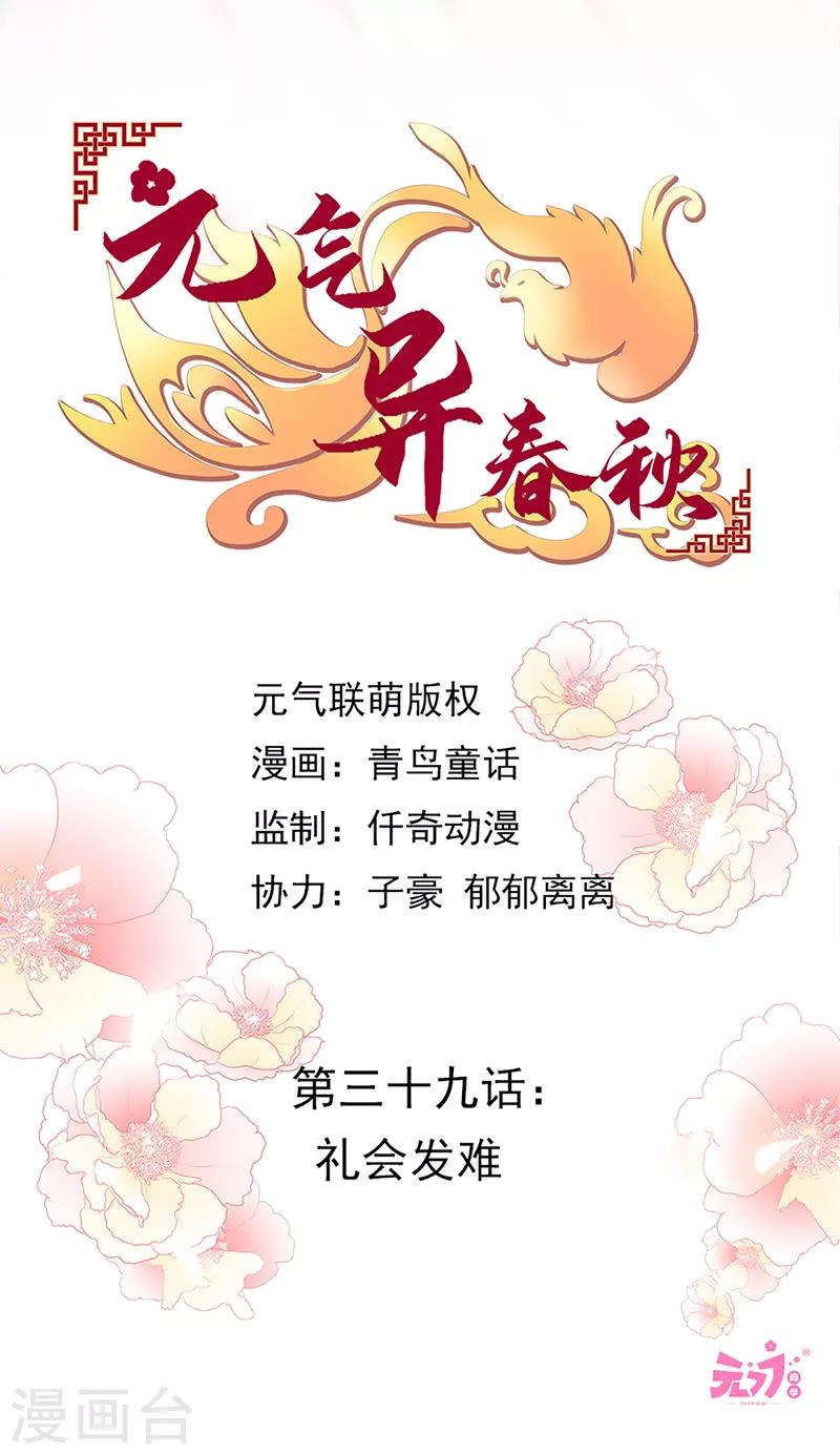 第39话 礼会发难-第39话