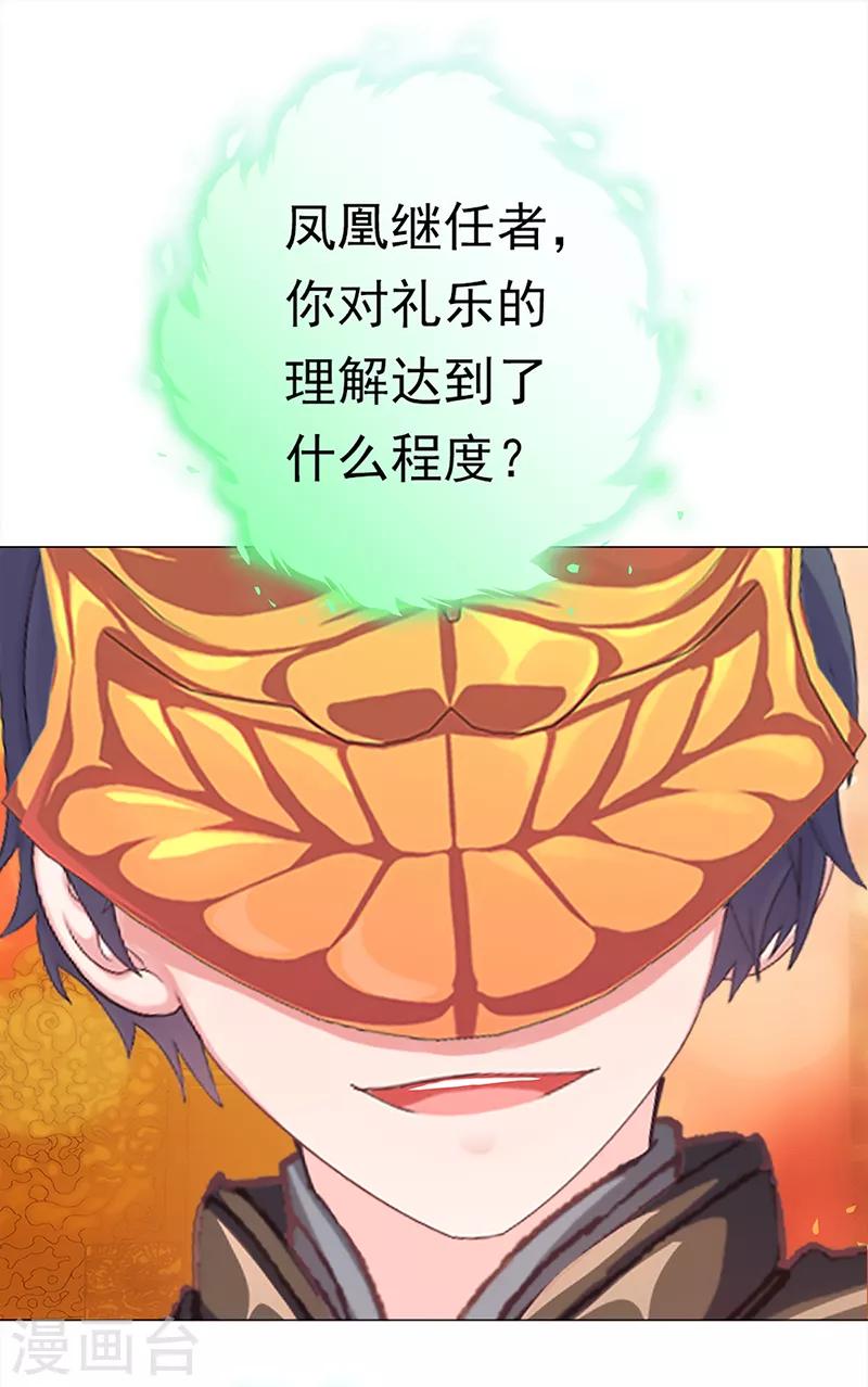 第39话 礼会发难-第39话