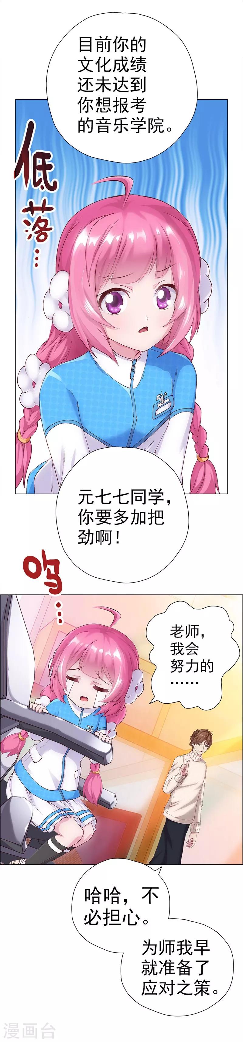 第5话 小七的校园生活-第5话