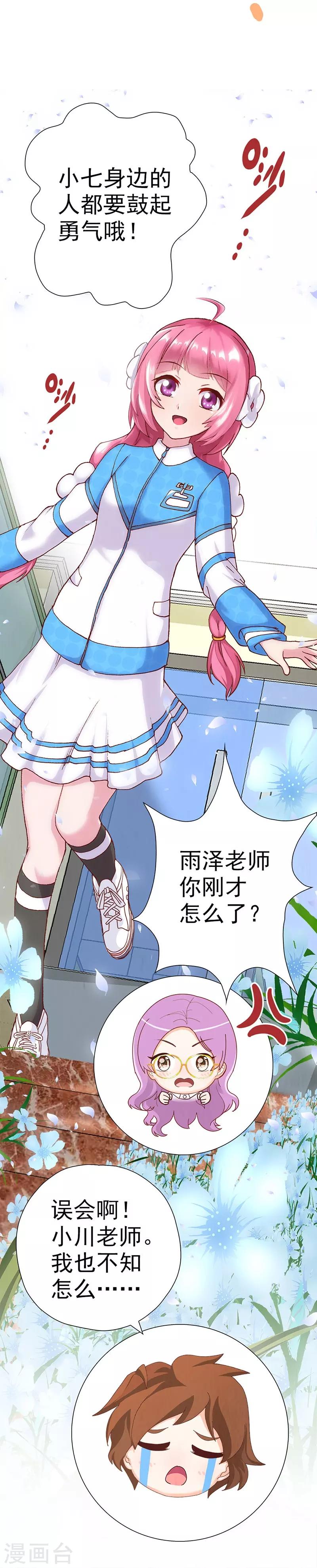 第5话 小七的校园生活-第5话