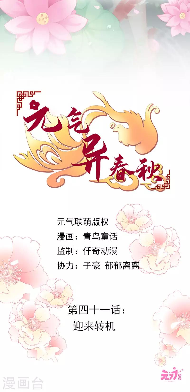第41话 迎来转机(1/2)-第41话