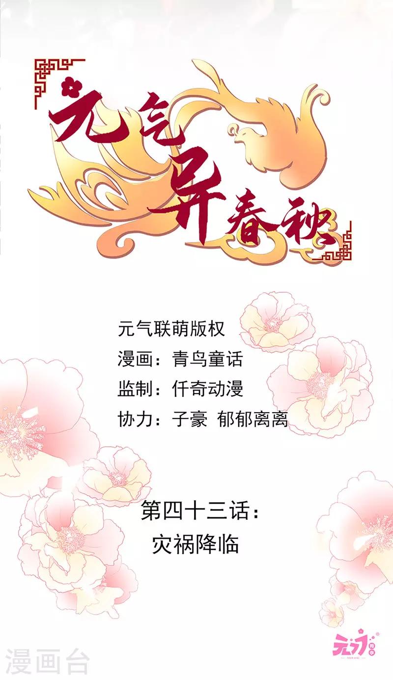 第43话 灾祸降临(1/2)-第43话
