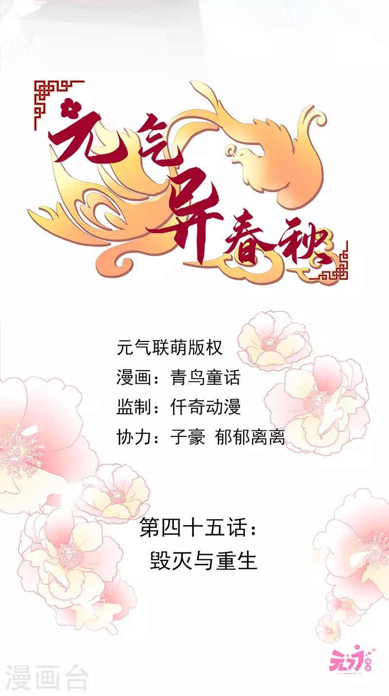 第45话 毁灭与重生-第45话