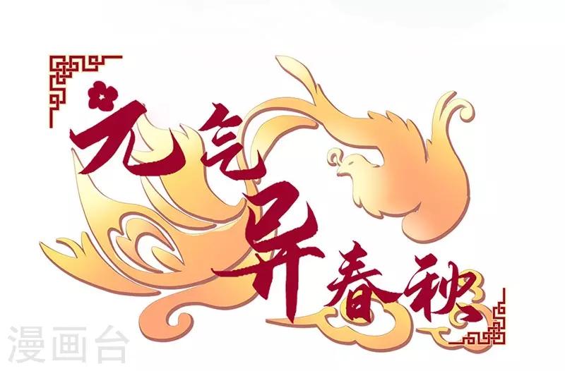 第1季最终话 元气异春秋(1/2)-第53话