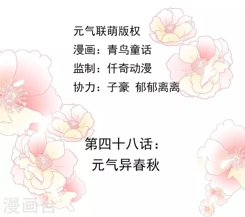第1季最终话 元气异春秋(1/2)-第53话